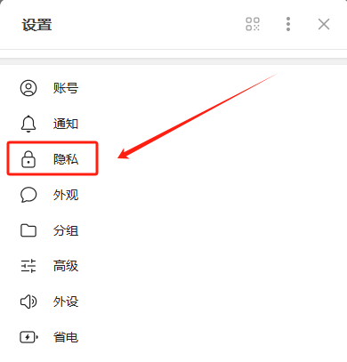 纸飞机隐私设置